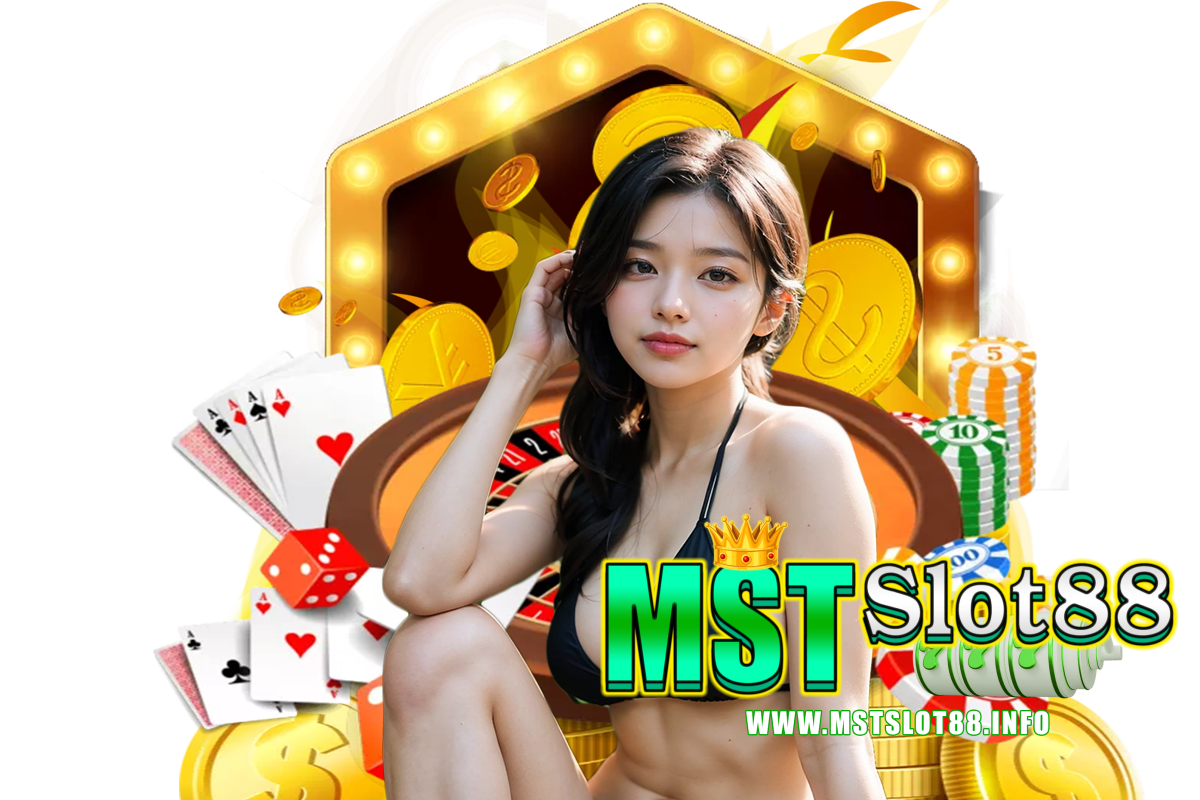 mstslot88 แจกเครดิตฟรี